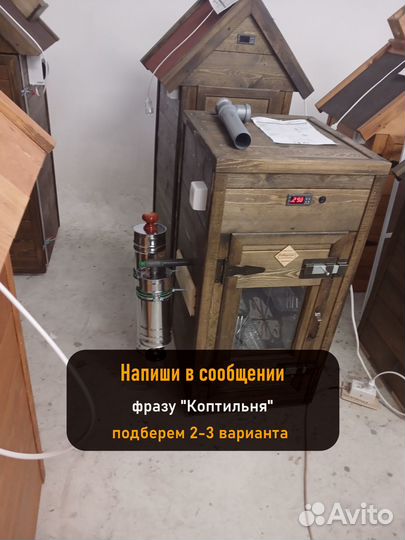 Коптильня холодного копчения