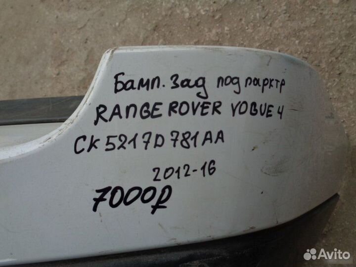 Бампер задний Land Rover Range Rover Voque 4