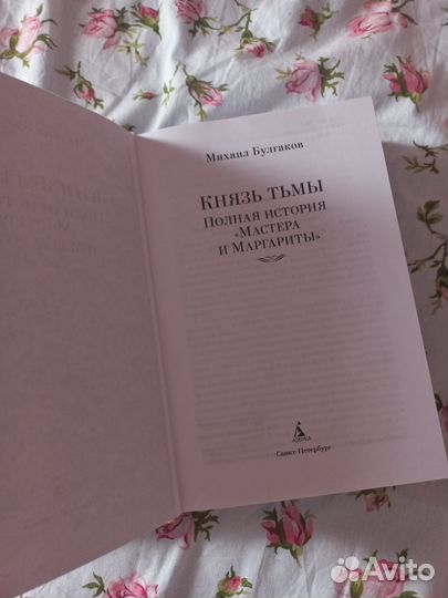 М.Булгаков 