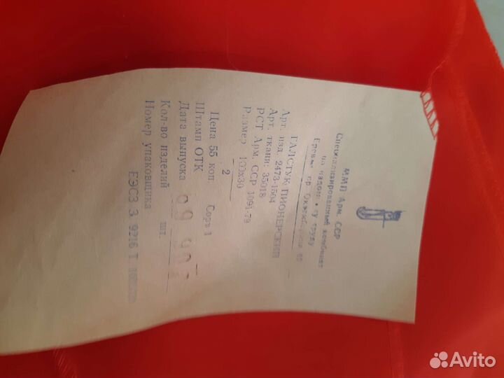 Пионерский галстук СССР