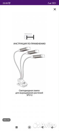 Светильник для растений