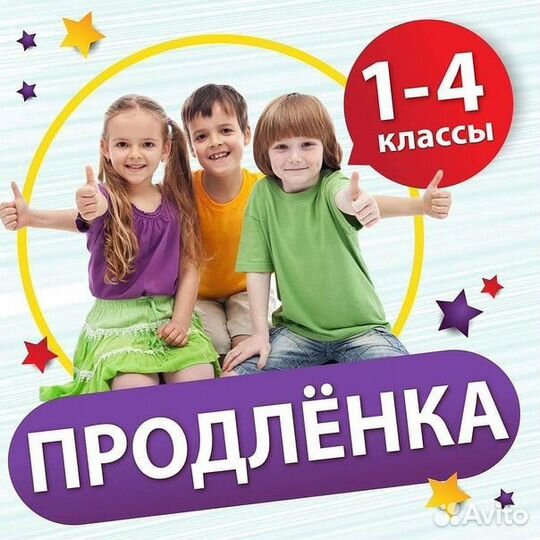 Обучение продленка