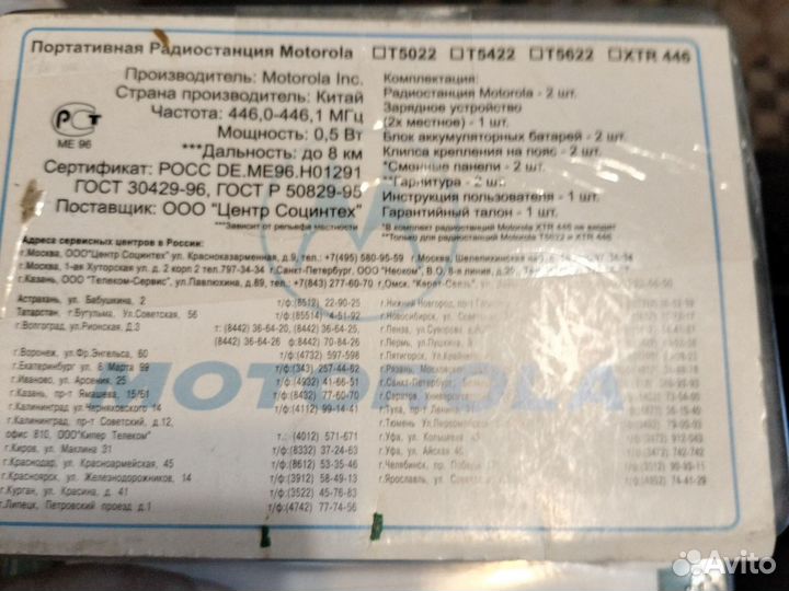 Рация motorolaT5022