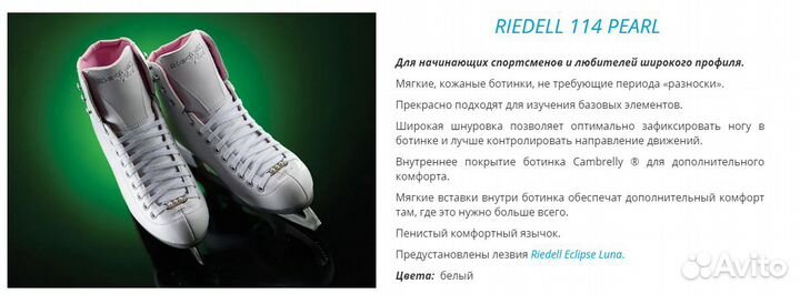 Продам Коньки Ridell 114 pearl