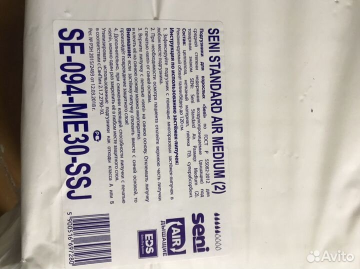 Памперсы для взрослых