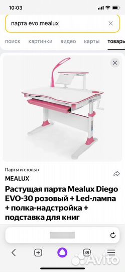 Растущая парта mealux