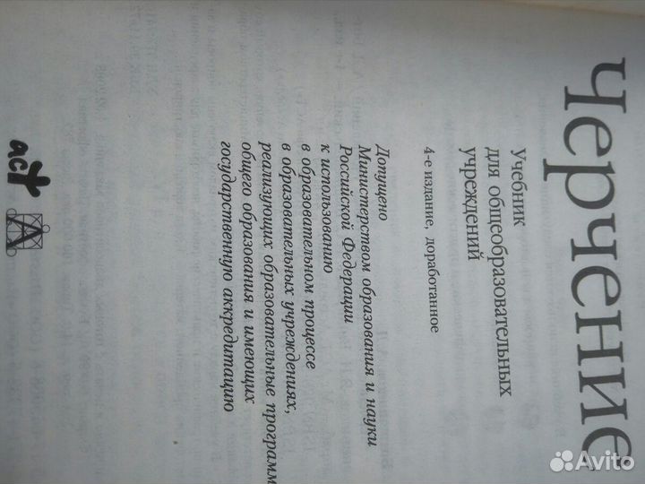 Для черчения