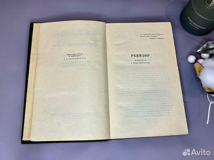 Книга Гоголь Собрание сочинений 4 том 1959