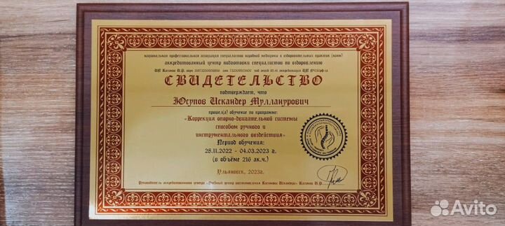 Специалист по оздоровлению