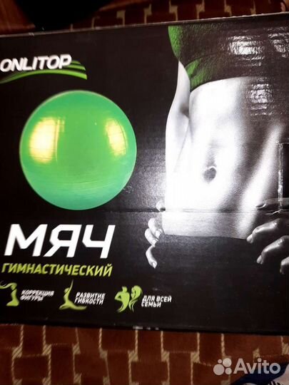 Мяч гимнастический