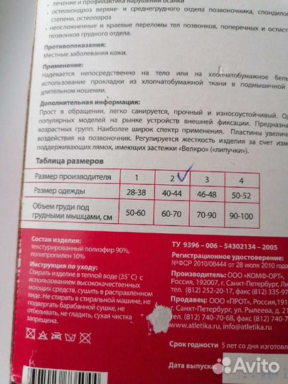 Корректор осанки