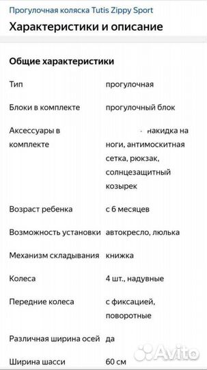 Прогулочная коляска tutis zippy sport