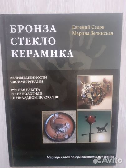 Искусство обработки камня бронзы стекла керамики