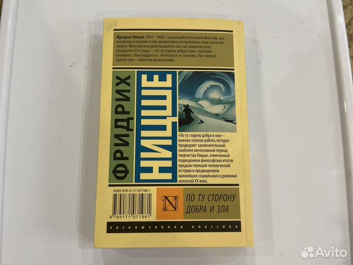 Книга Фридрих Ницше