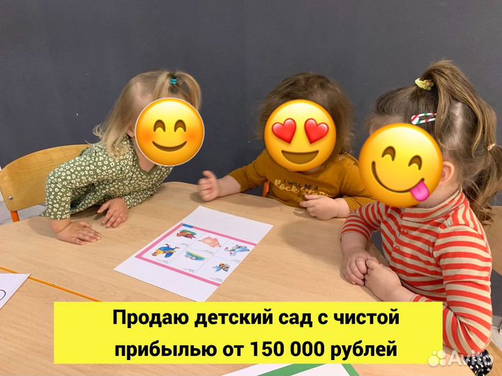 Детский сад/Детский центр 1,8 млн чистыми в год
