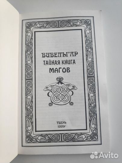 Вивельгар.Тайная книга магов