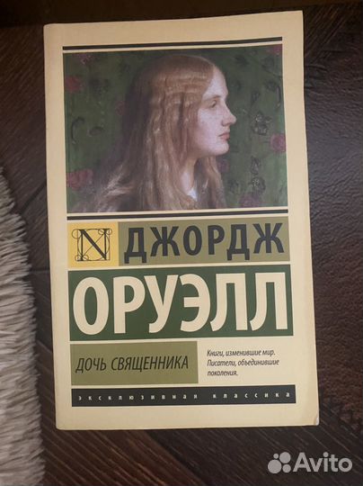 Оруэлл Мориак Льюис