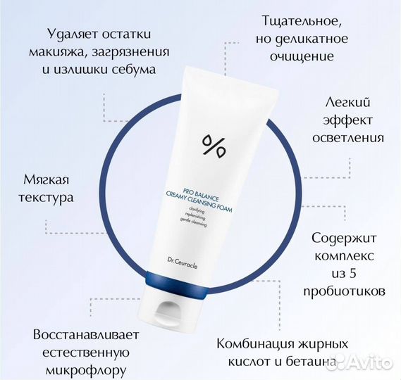 Dr ceuracle пенка для умывания Pro Balance пробио