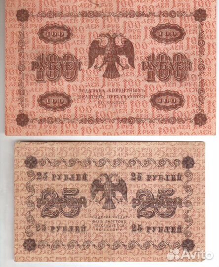 Банкноты 1918 года