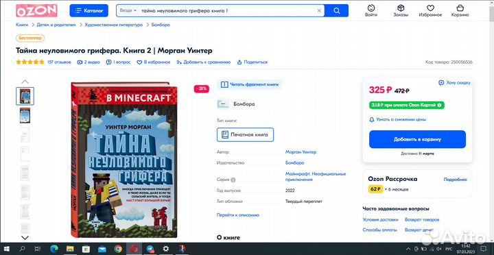 Книги для детей Майнкрафт