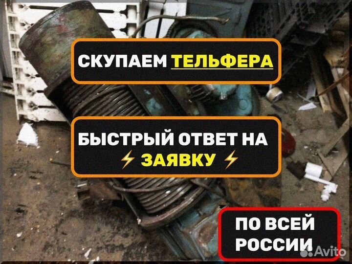 Тельфер любой мощности