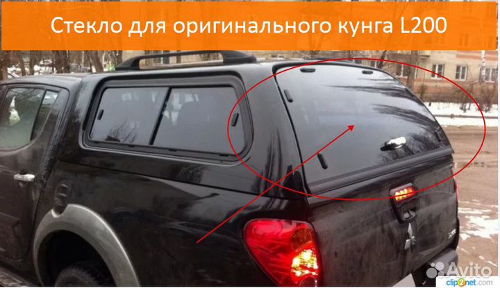 Копия стекла оригинального кунга mitsubisi L200