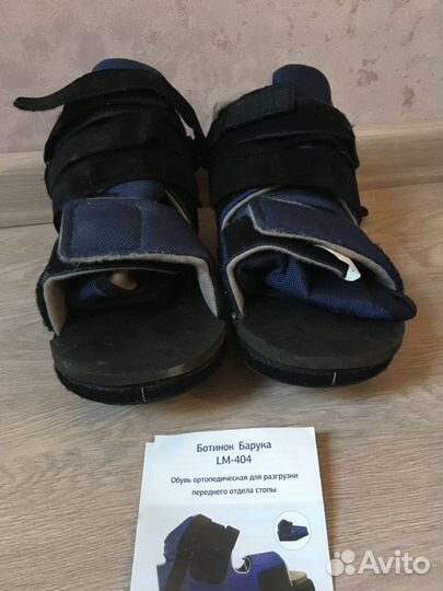 Ботинок Барука