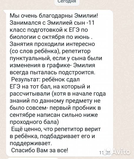 Репетитор по биологии