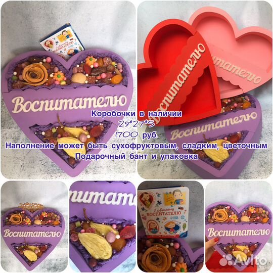 Подарки для учителя и воспитателя