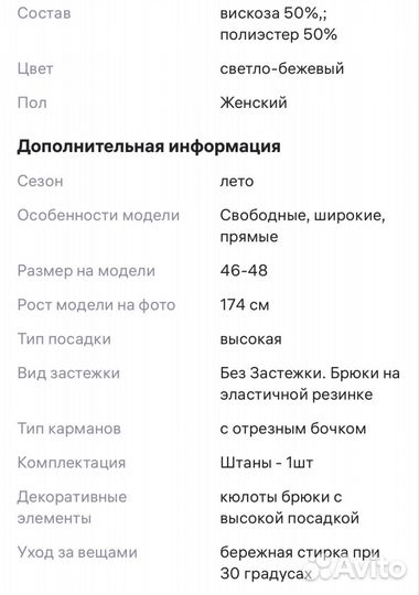 Брюки-палаццо летние