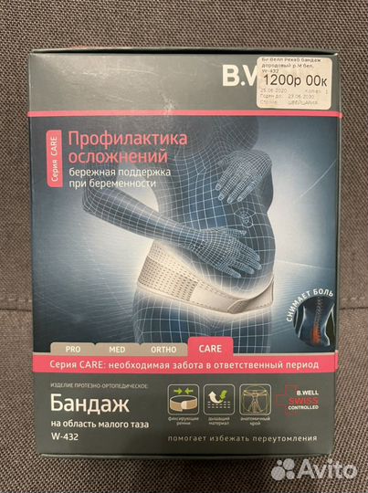 Новый бандаж для беременных и после родовой