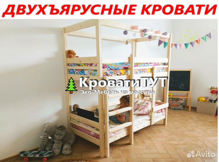 Двухъярусная Кровать