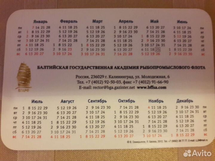 Карманные календарики