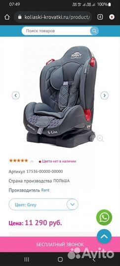 Детское автокресло isofix