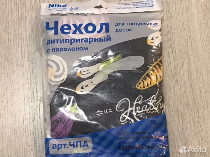 Чехол для глажки белья