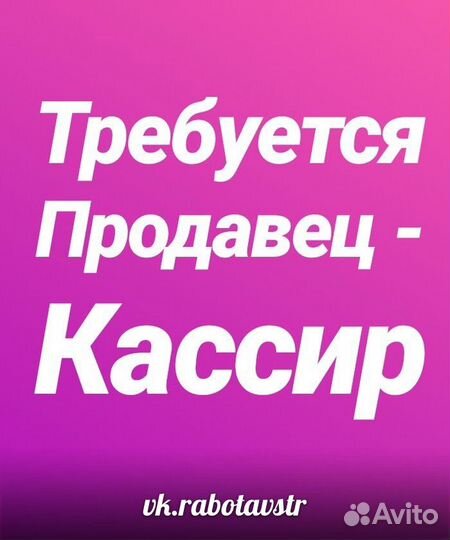 Продавец-кассир г.Оренбург ТЦ Локомотив