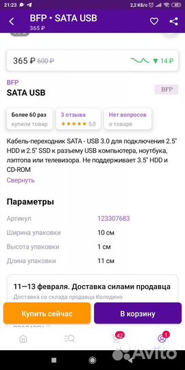 Переходник SATA usb