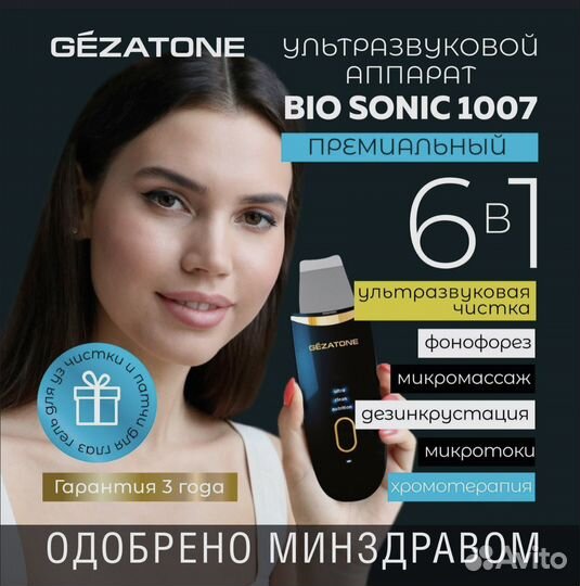 Gezatone Bio Sonic 1007
