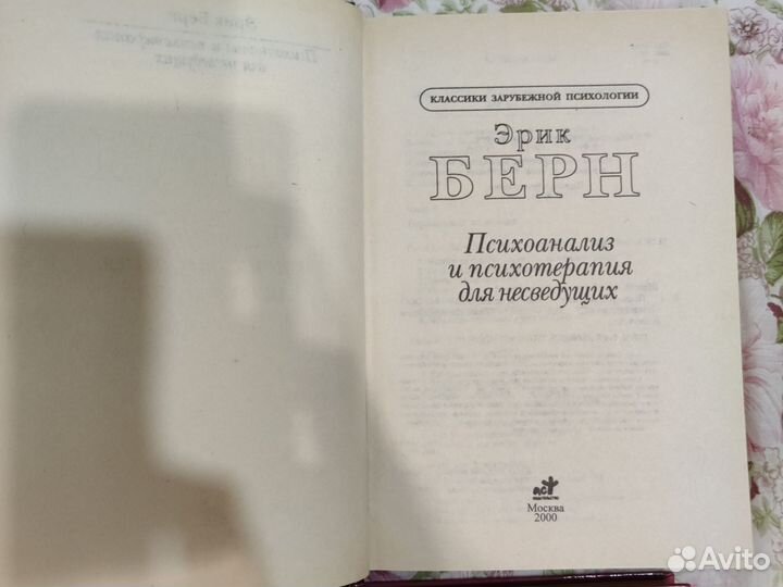 Эрик Берн. Лидер и группа и другие произведения