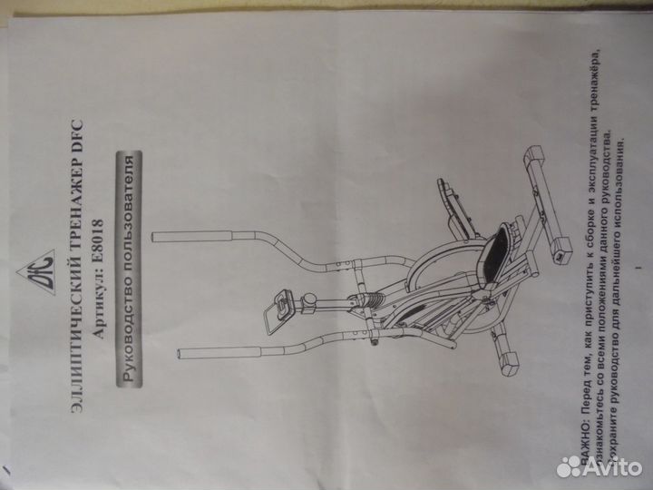 Эллиптический тренажёр DFC E8018