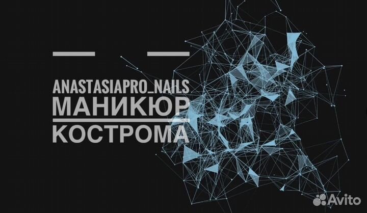 Маникюр Кострома