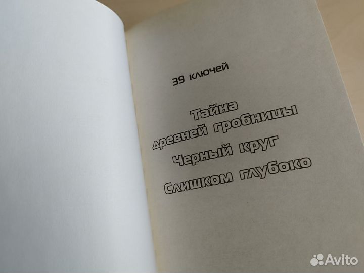 Книга серия 39 ключей