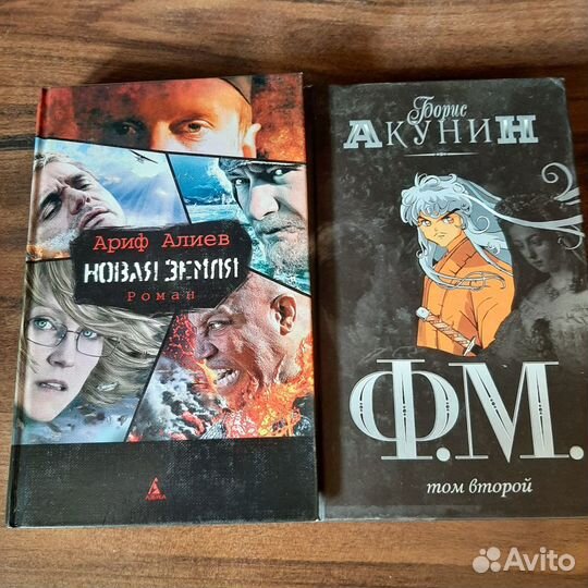 Б. Акунин и А.Алиев