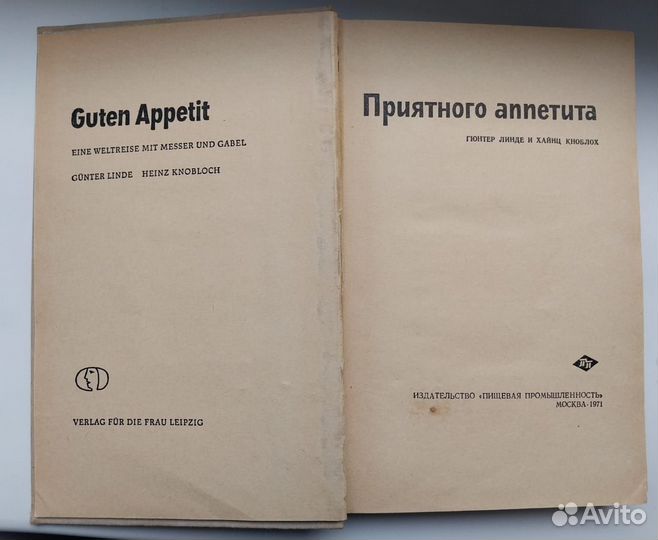 Книга винтаж Приятного аппетита 1971 год