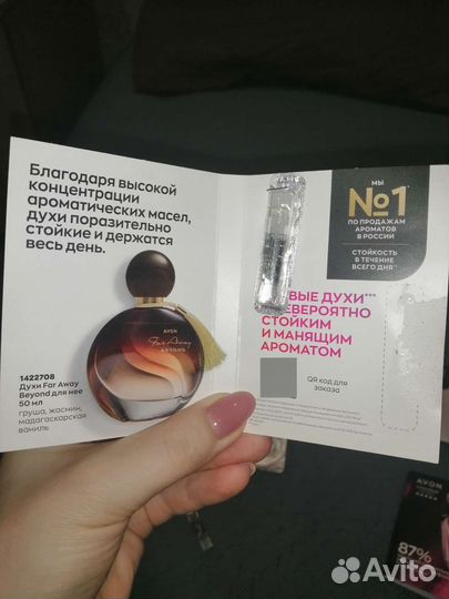Пробники духов Avon