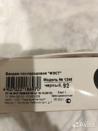 Бандаж послеродовой