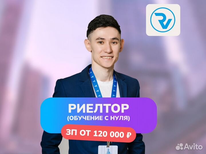 Стажер-риелтор (Оклад+%)