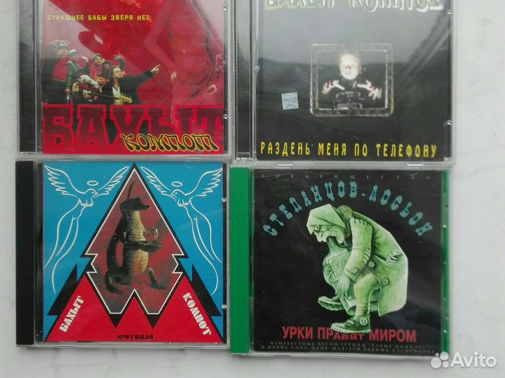 Русский рок Компакт-диски Бахыт-компот