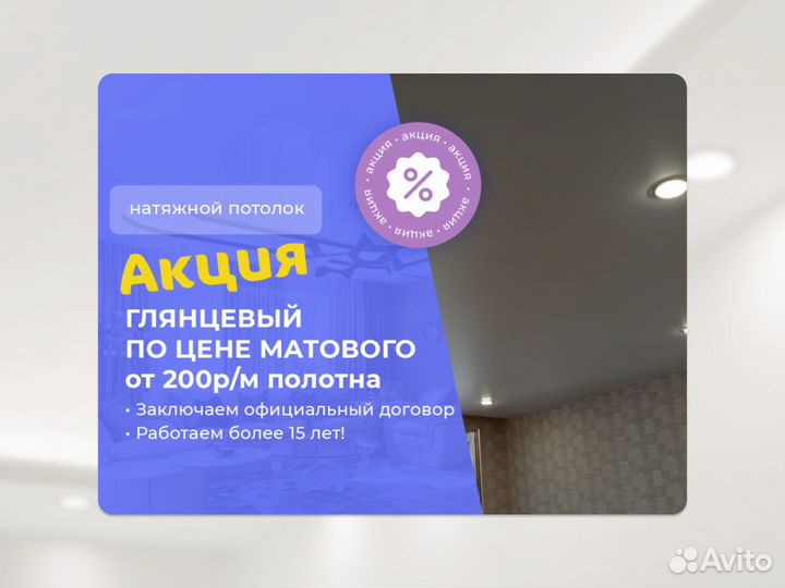 Натяжной потолок