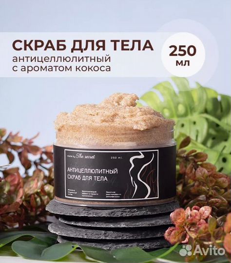 Скраб для тела the secret